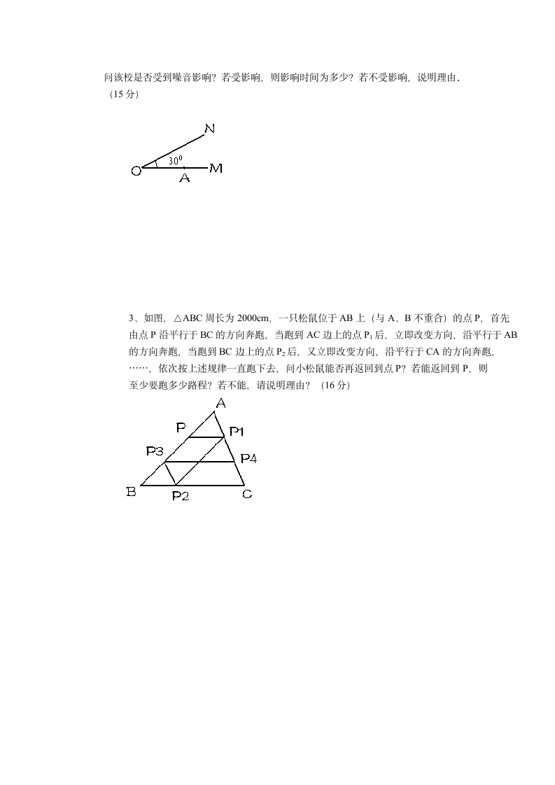 初二数学竞赛试题第2页