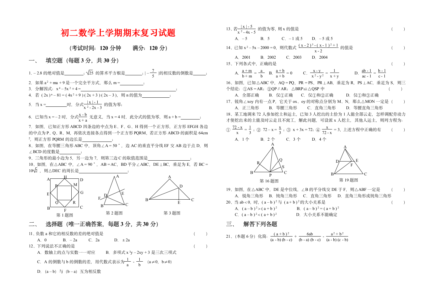 初二数学上学期期末复习试题第1页