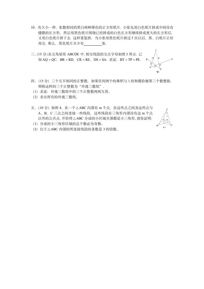 2006年北京市初二数学竞赛试题第2页