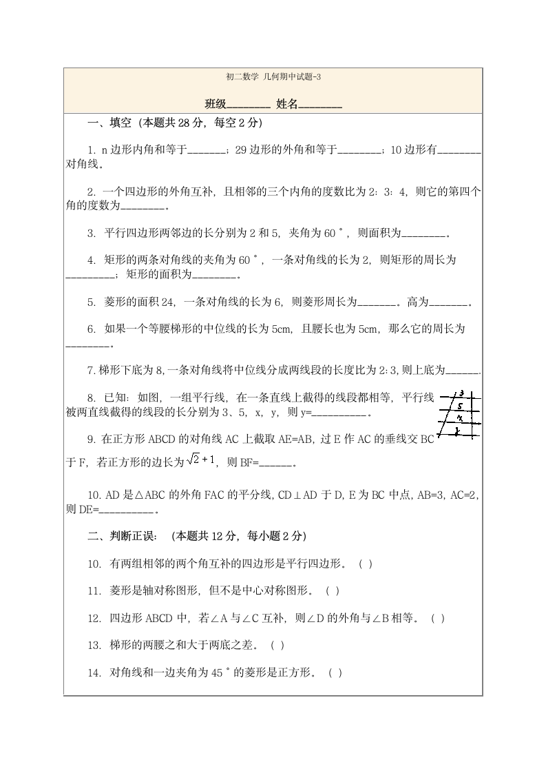 初二数学 几何期中试题-3第1页