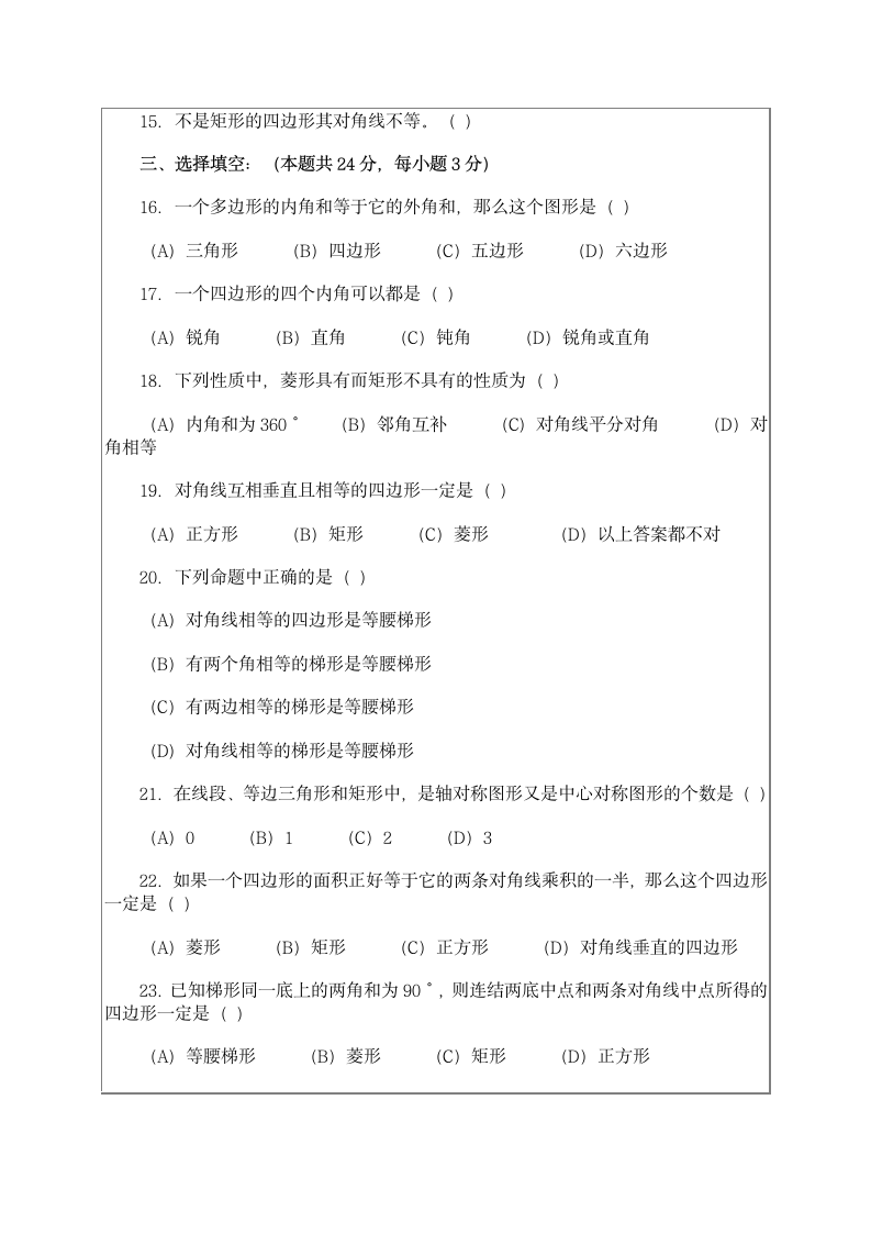 初二数学 几何期中试题-3第2页