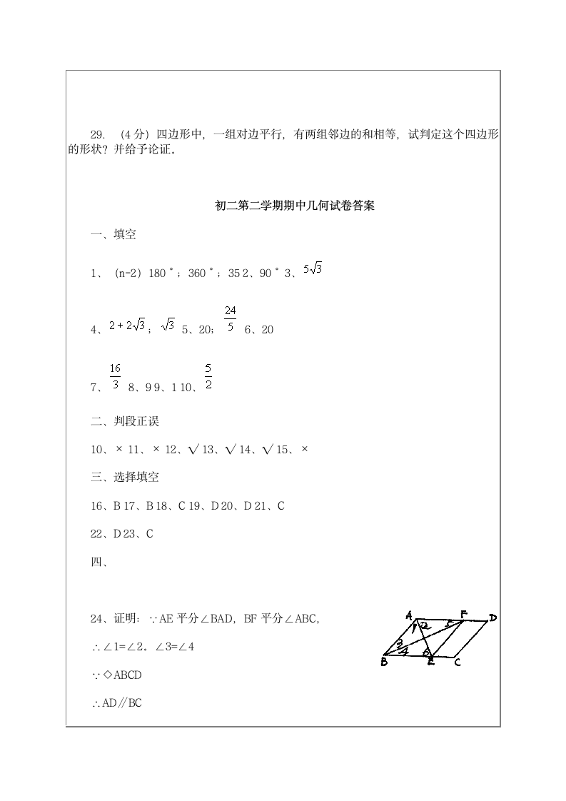 初二数学 几何期中试题-3第4页