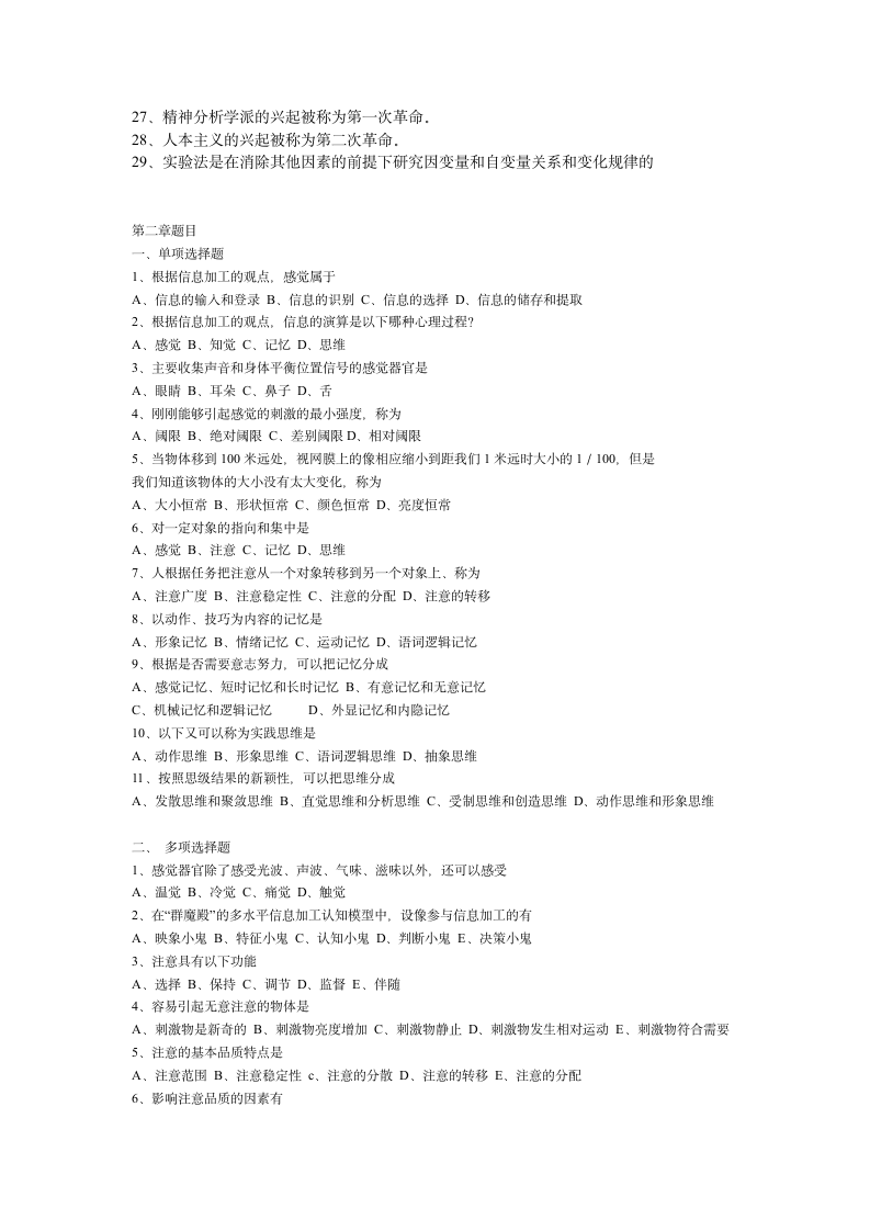 心理学试题及答案第4页