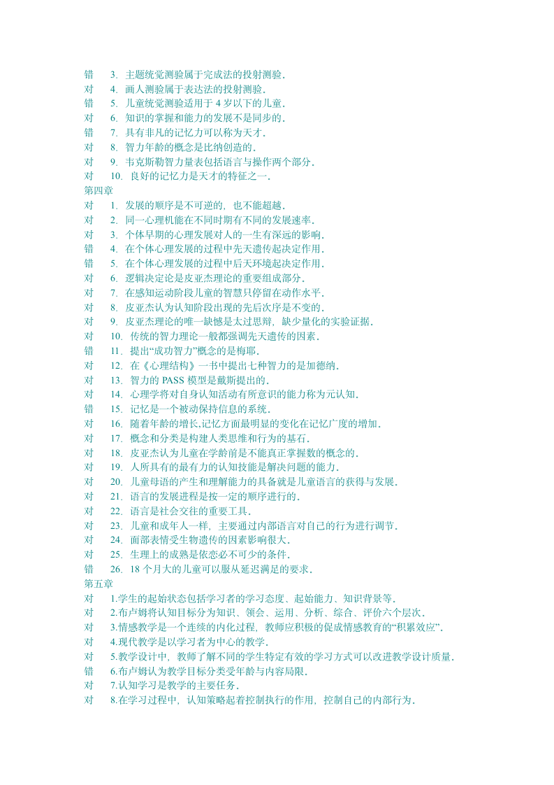 心理学试题及答案第7页