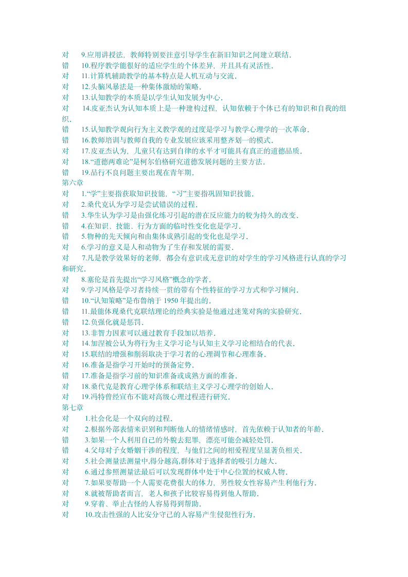 心理学试题及答案第8页