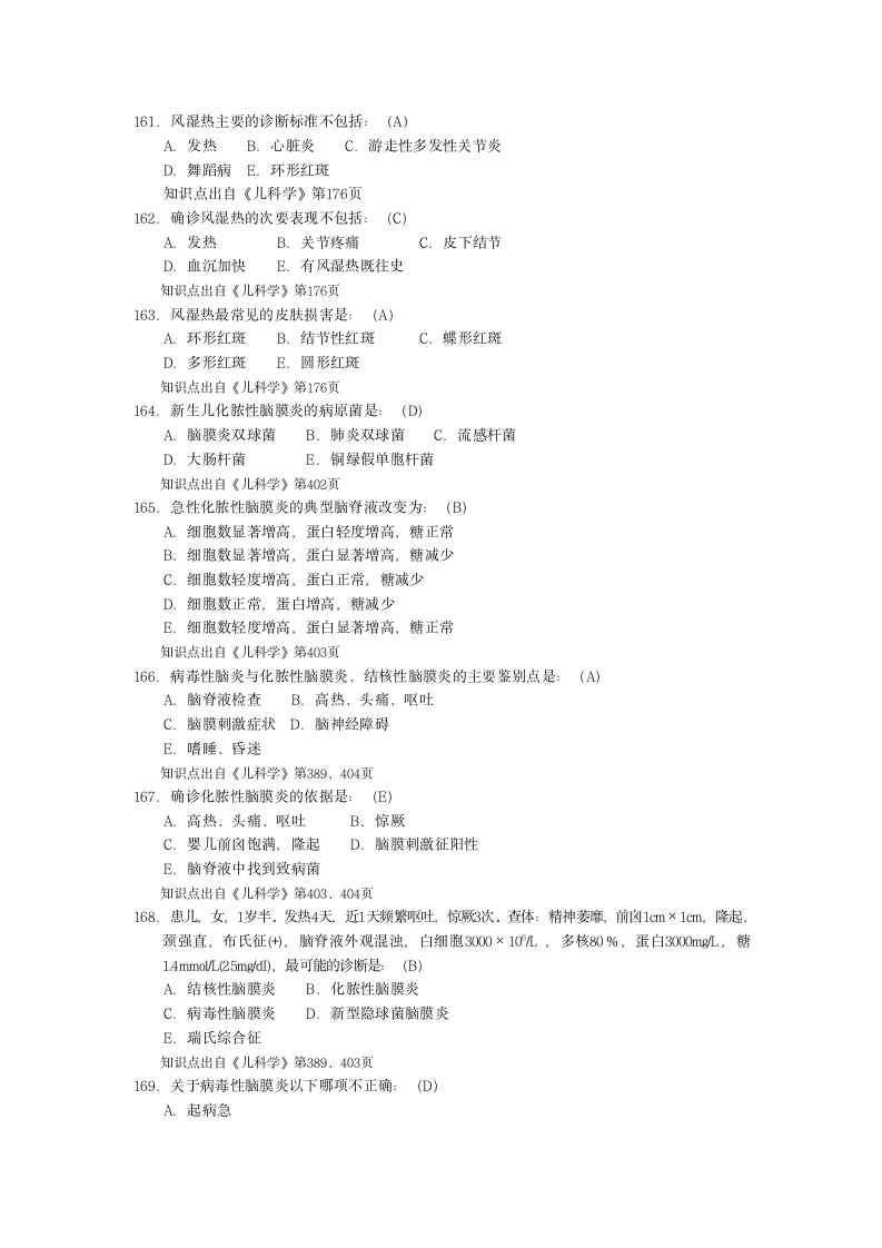 医师定期考核试题2第4页