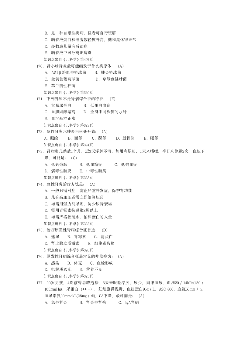 医师定期考核试题2第5页