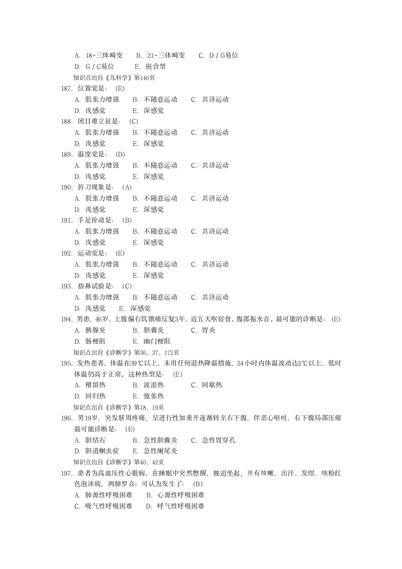 医师定期考核试题2第7页