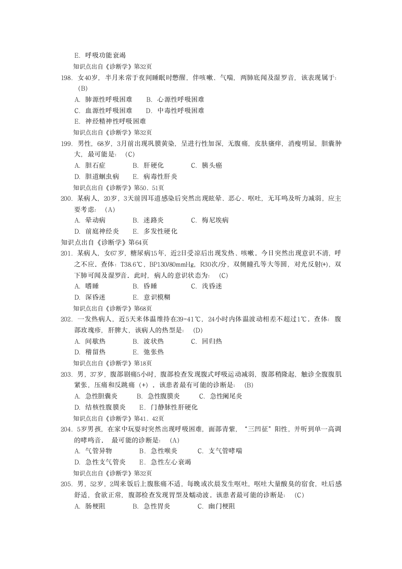 医师定期考核试题2第8页