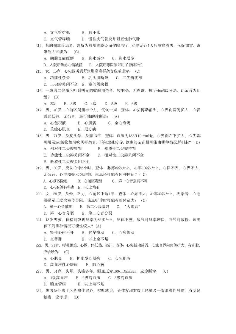 医师定期考核试题2第10页