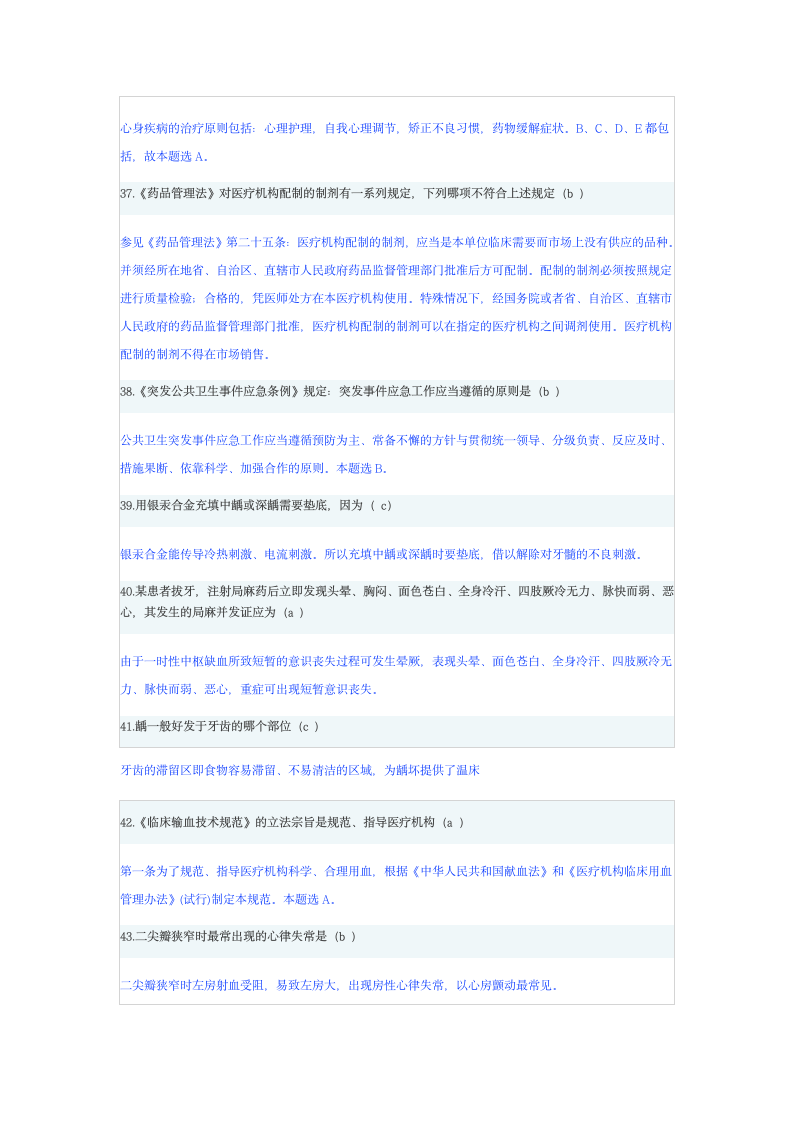 口腔医师定期考核试题4第5页