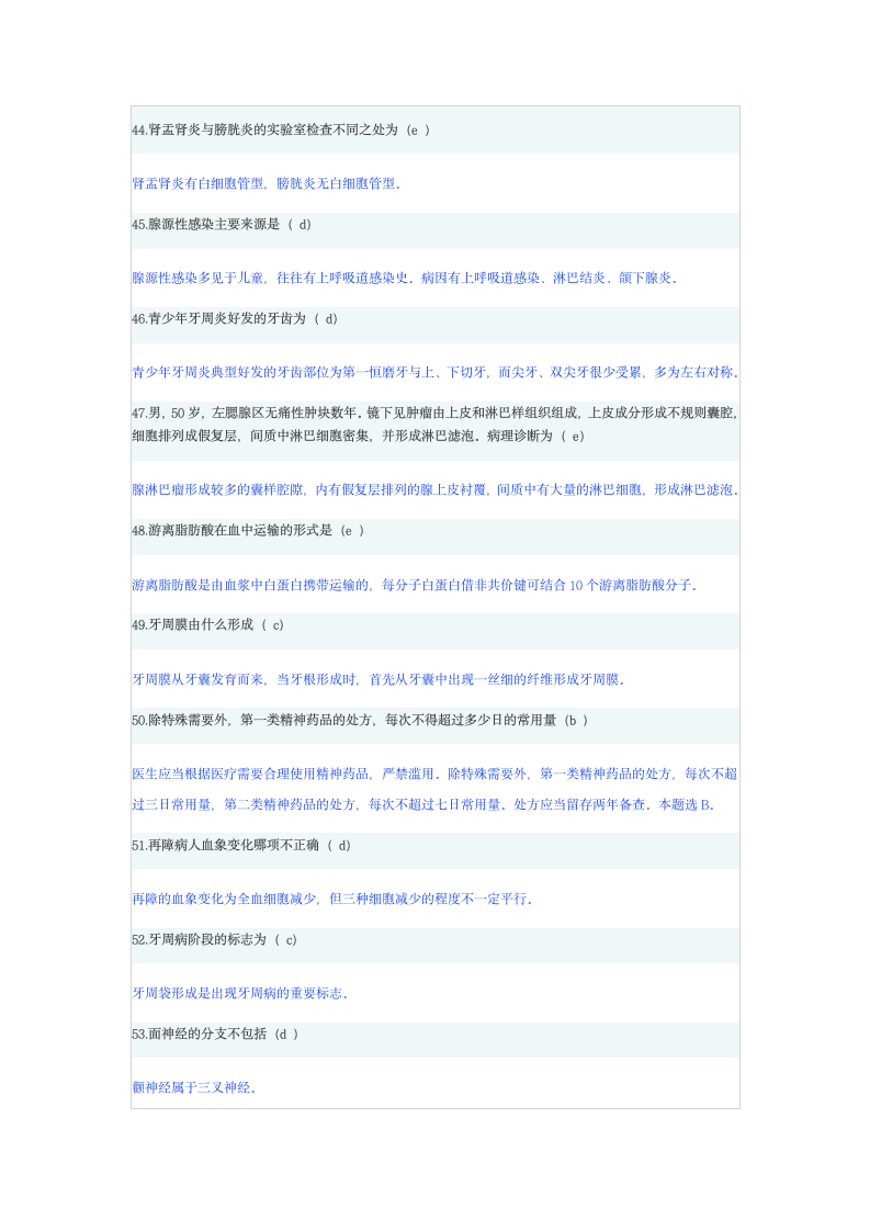 口腔医师定期考核试题4第6页
