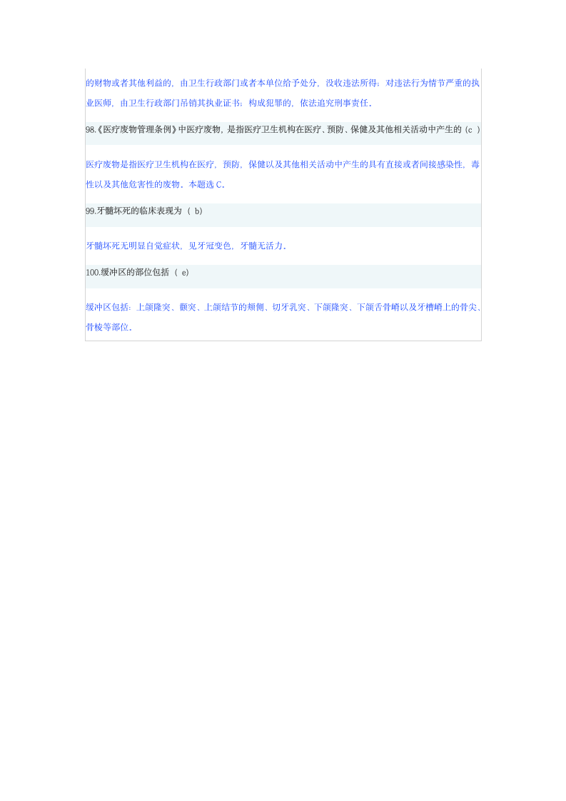 口腔医师定期考核试题4第13页