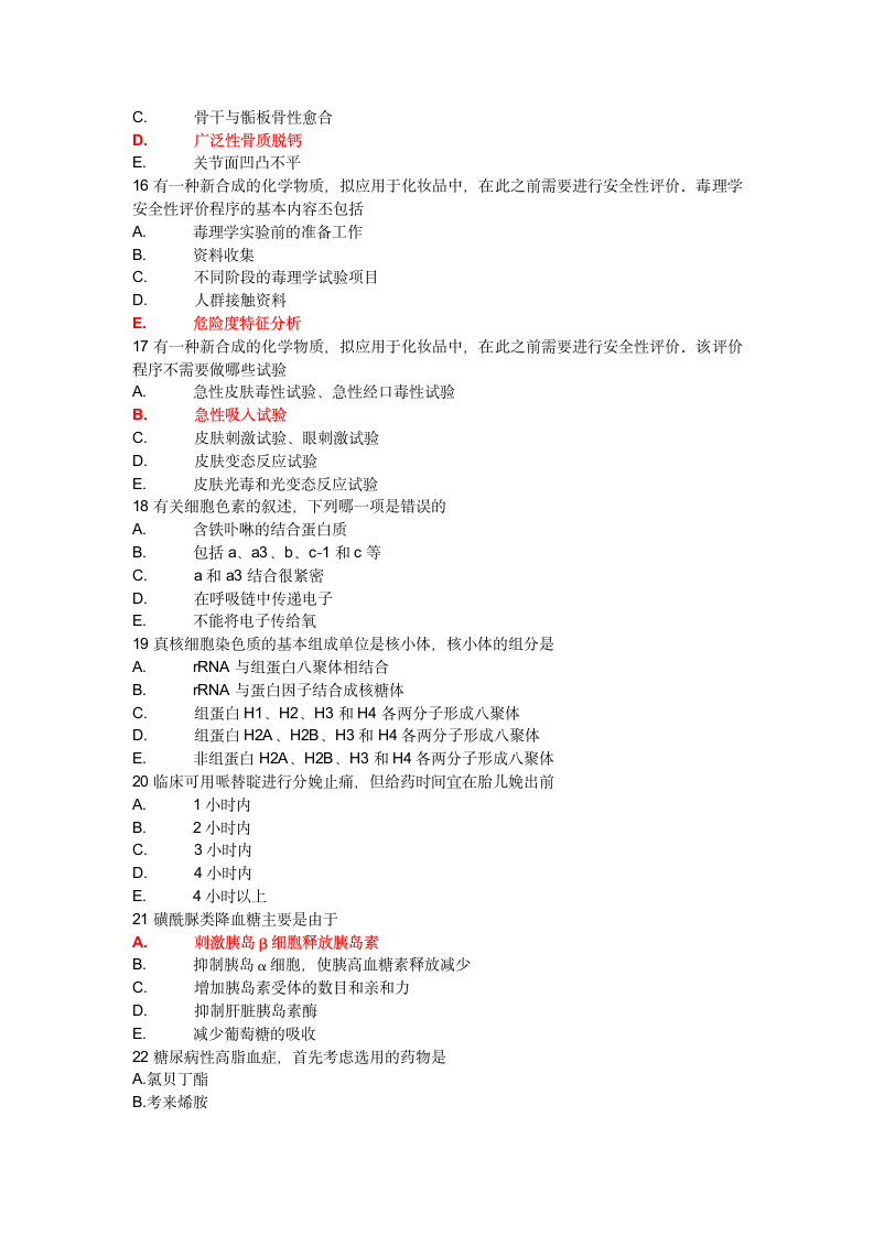 医师定期考核公共卫生试题10第3页