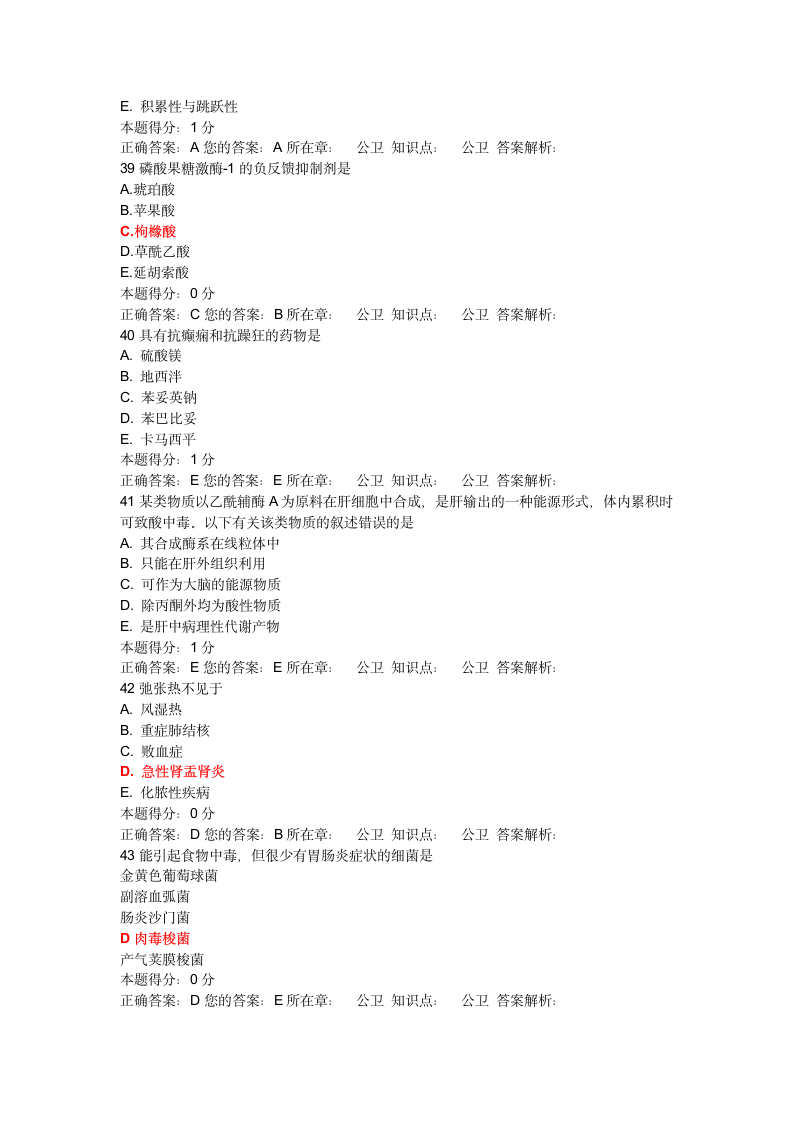 医师定期考核公共卫生试题10第7页