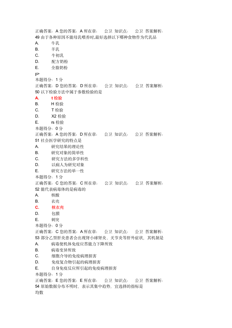 医师定期考核公共卫生试题10第9页