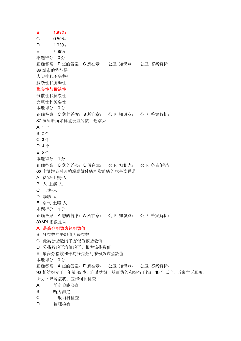 医师定期考核公共卫生试题10第16页