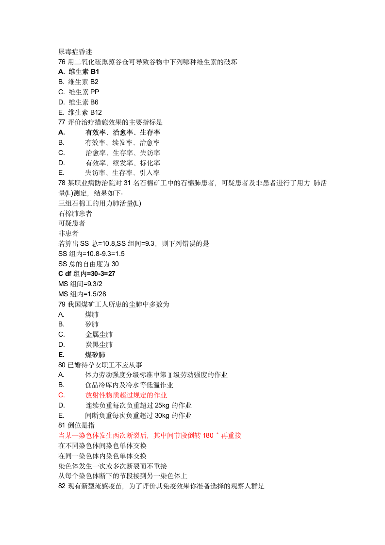 医师定期考核公共卫生试题8第12页