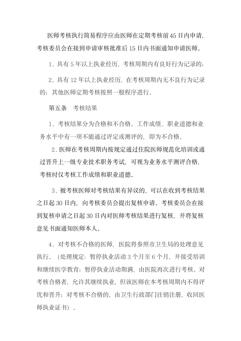 医师定期考核方案第4页