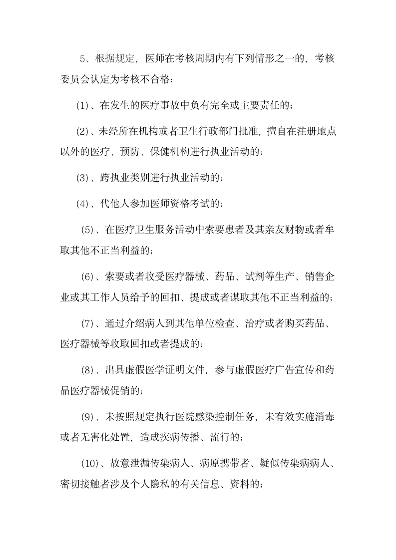 医师定期考核方案第5页