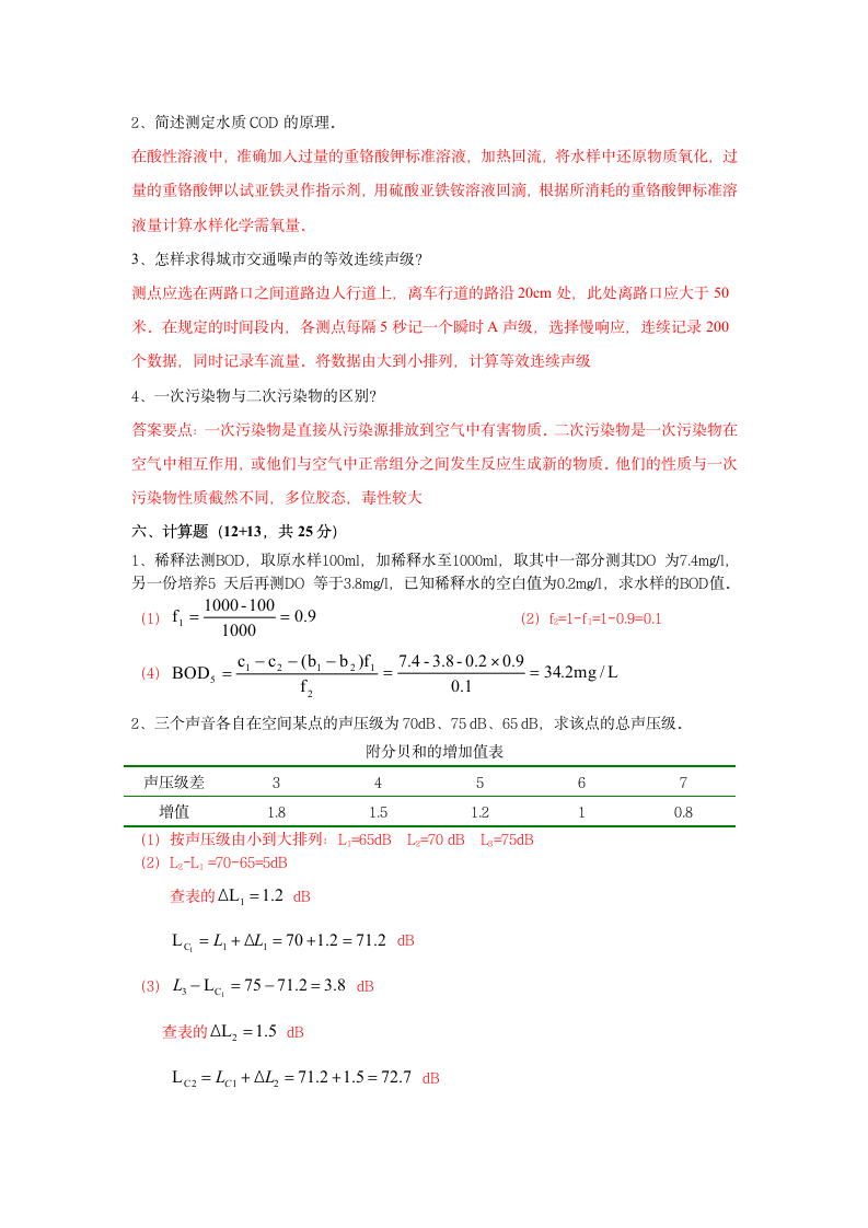 环境监测试题第6页