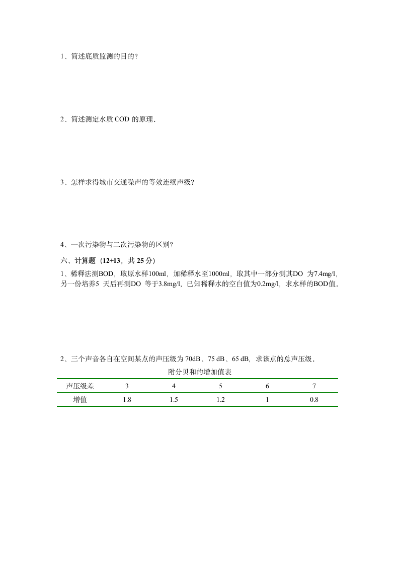 环境监测试题第3页