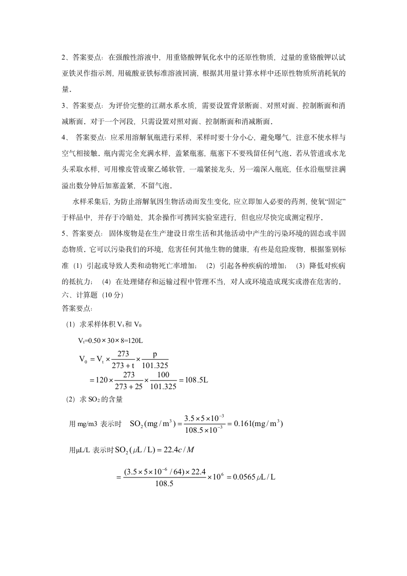 环境监测试题第10页