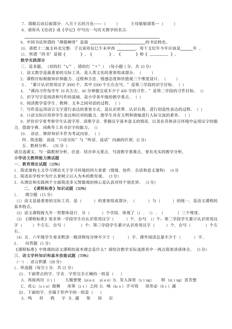 小学语文教师专业测试题第2页