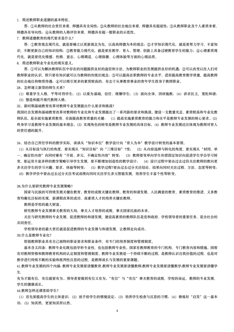 教师专业标准测试题第4页