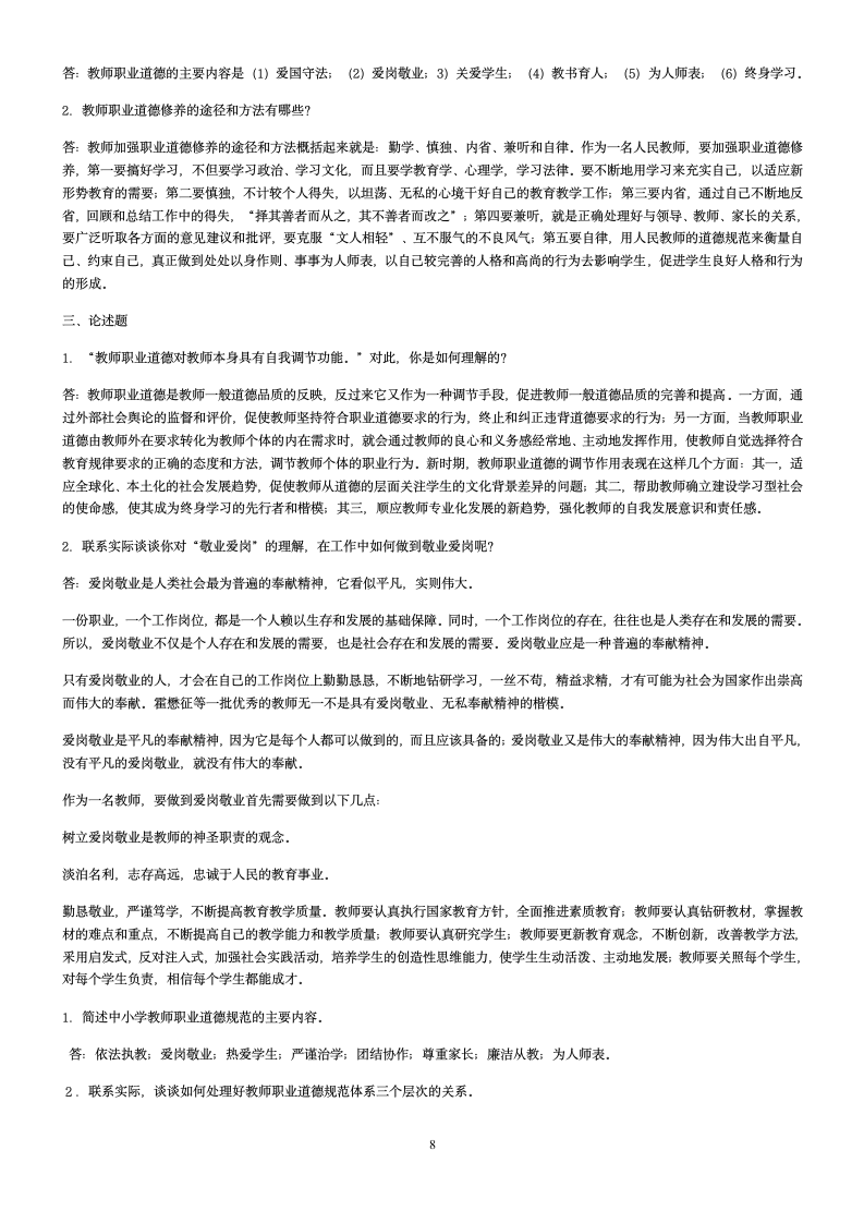 教师专业标准测试题第8页