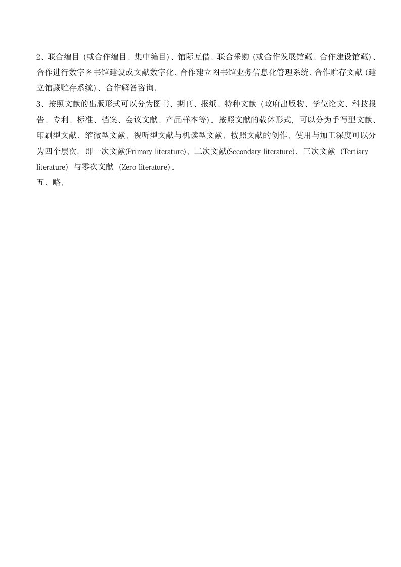 图书情报学专业测试题第3页