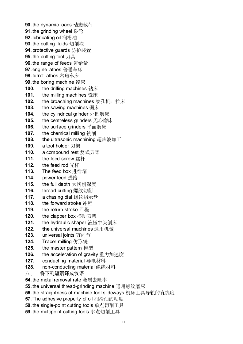 《机械工程专业英语》测试题第11页