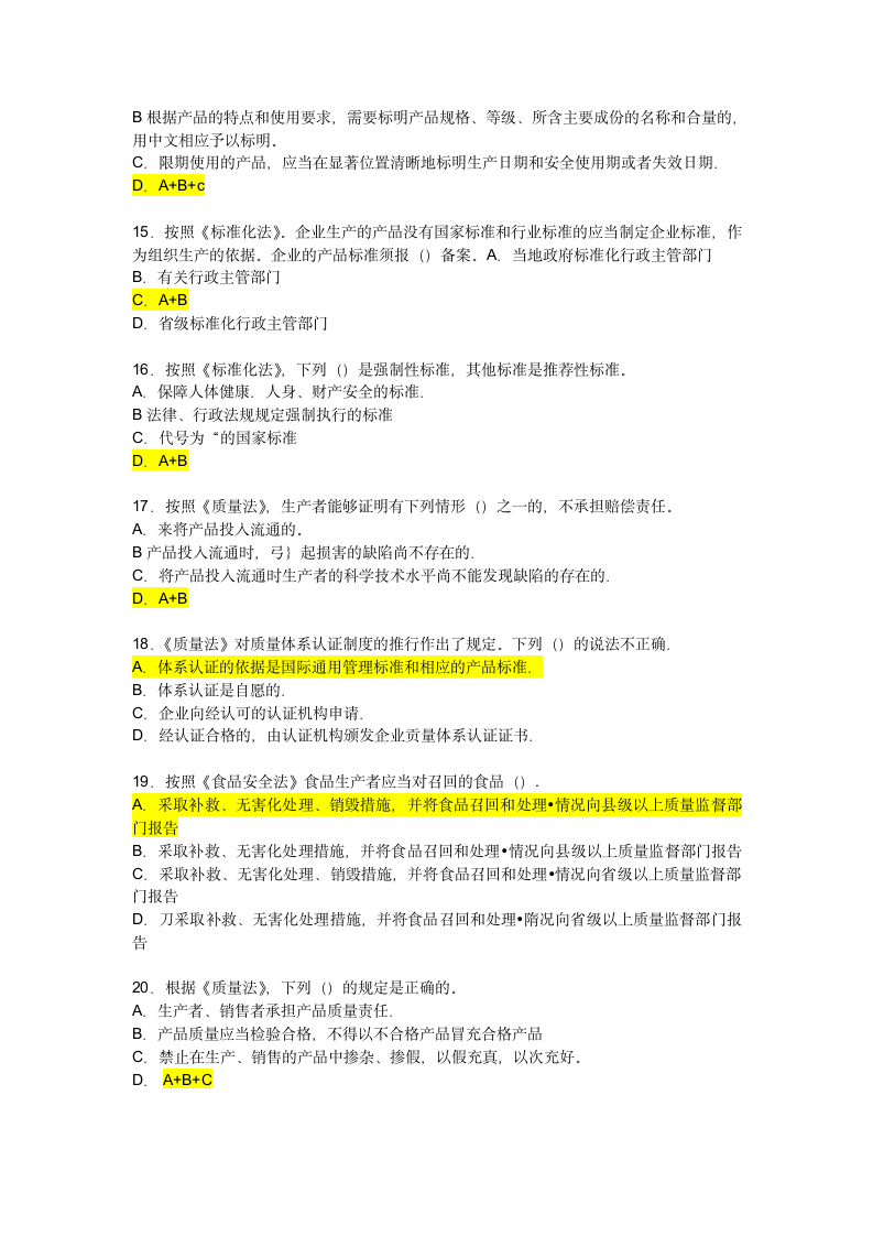 CCAA继续教育 法律法规试题第3页