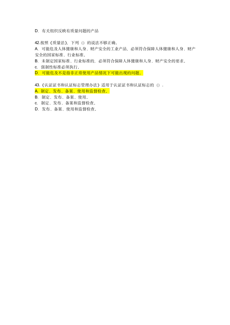 CCAA继续教育 法律法规试题第7页