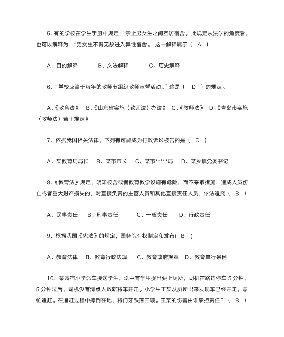 教育法律法规第4页