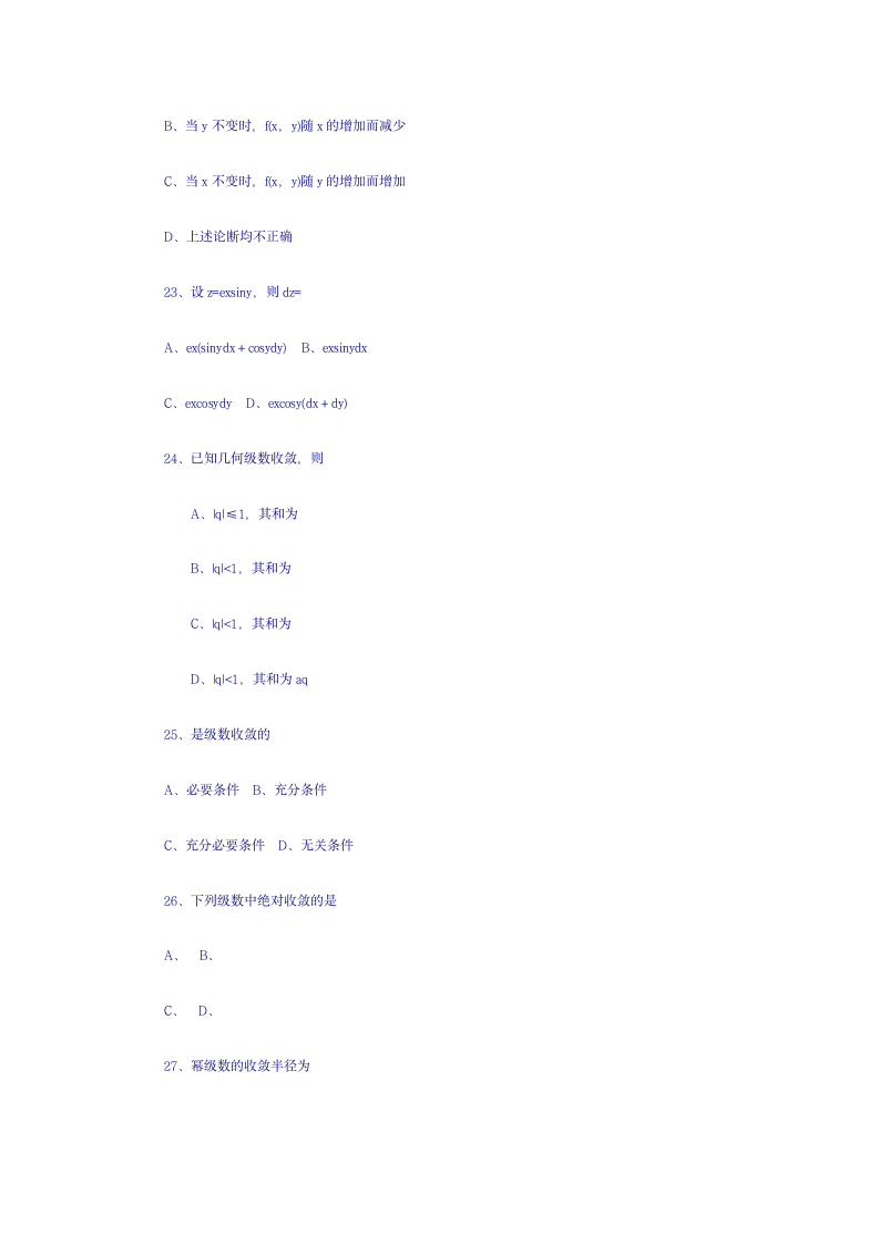 高数试题第5页