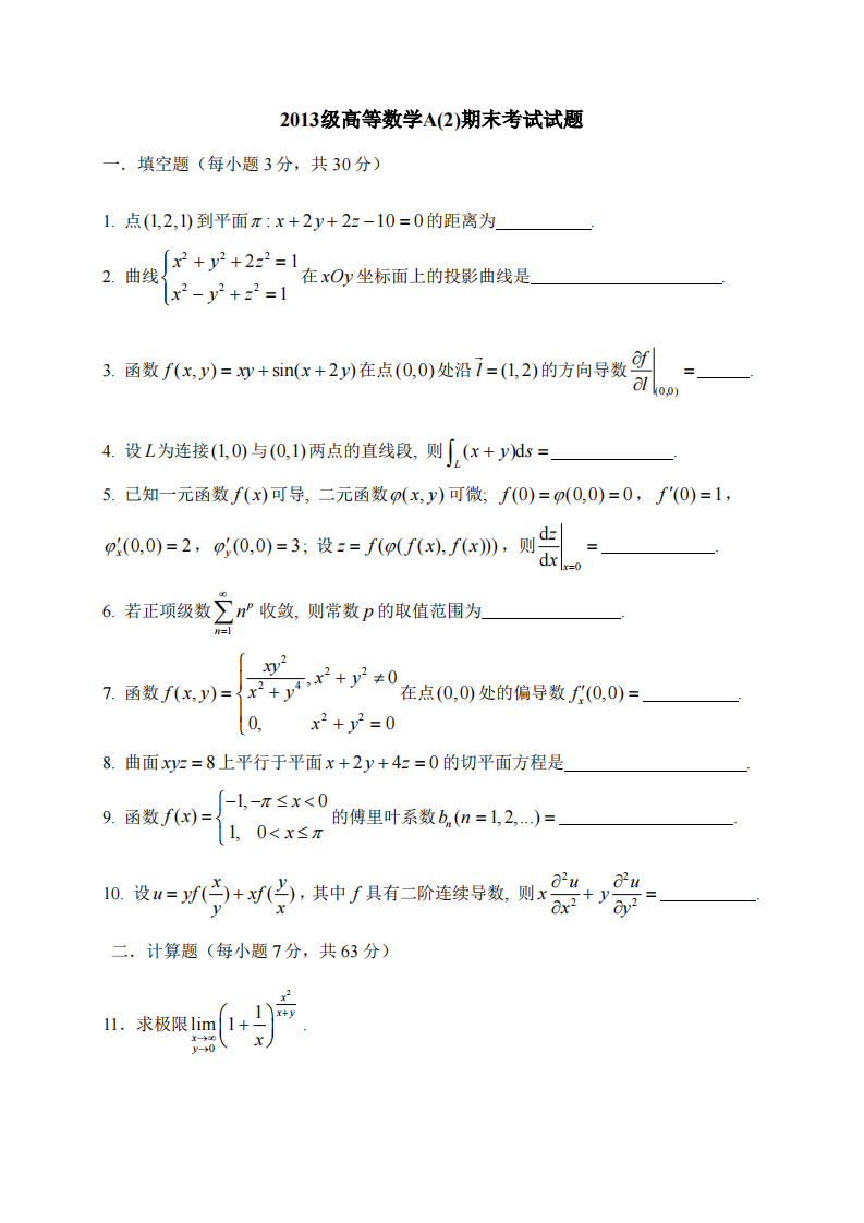 高数期末试题第1页