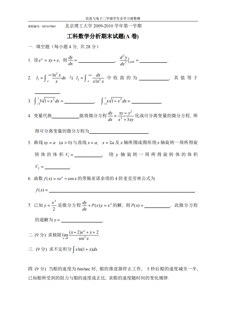 高数期末试题第1页