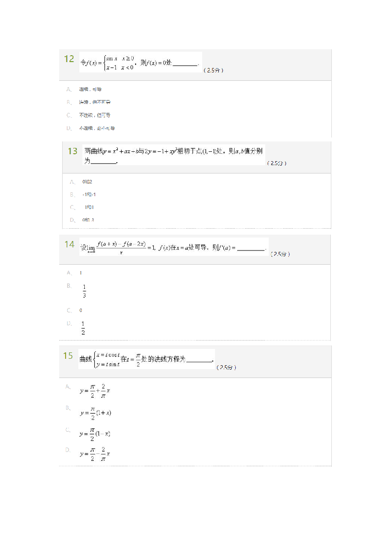 高数试题第4页