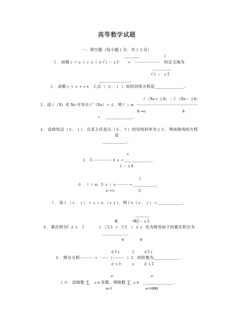 高数试题1第1页