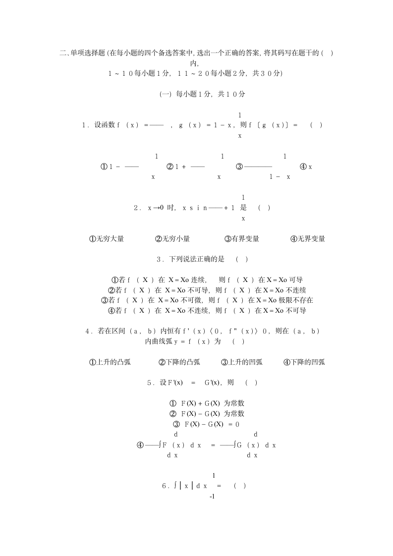 高数试题1第2页