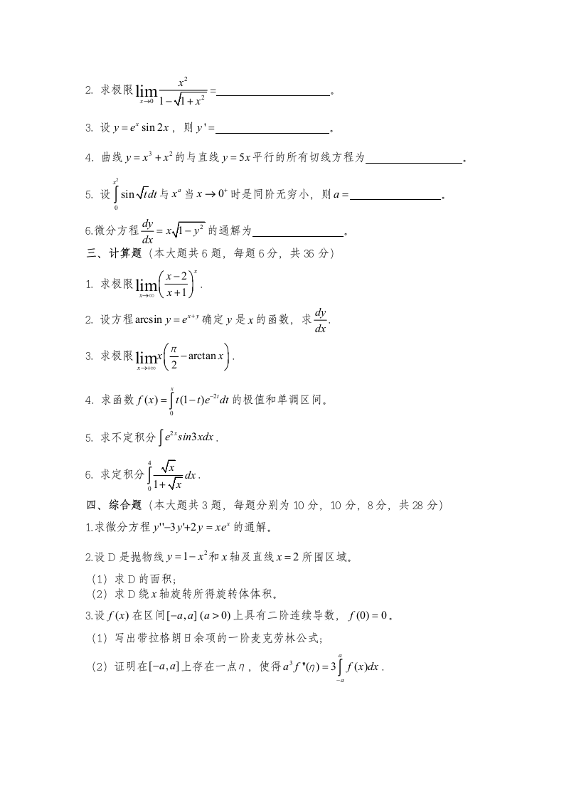 新疆大学高数历年试题第2页