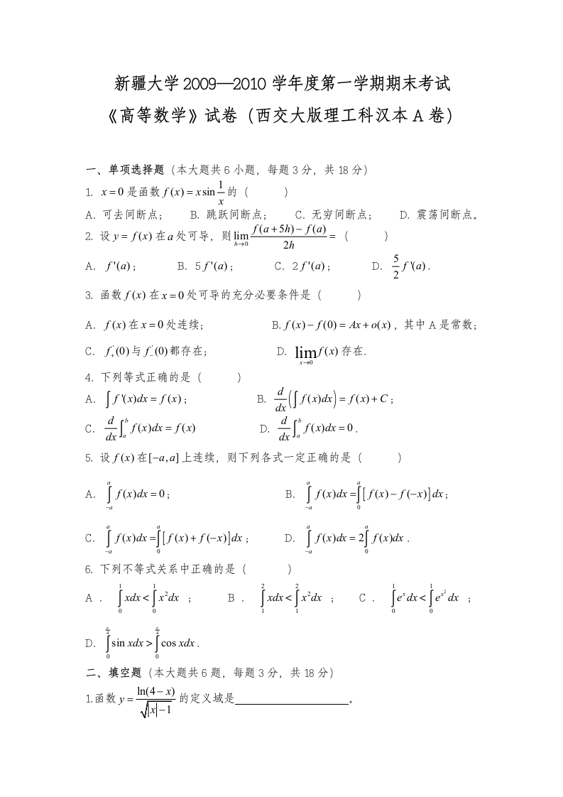 新疆大学高数历年试题第3页