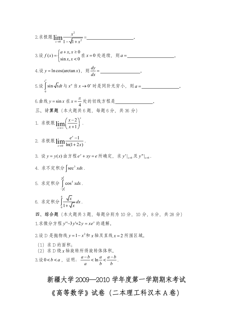 新疆大学高数历年试题第4页