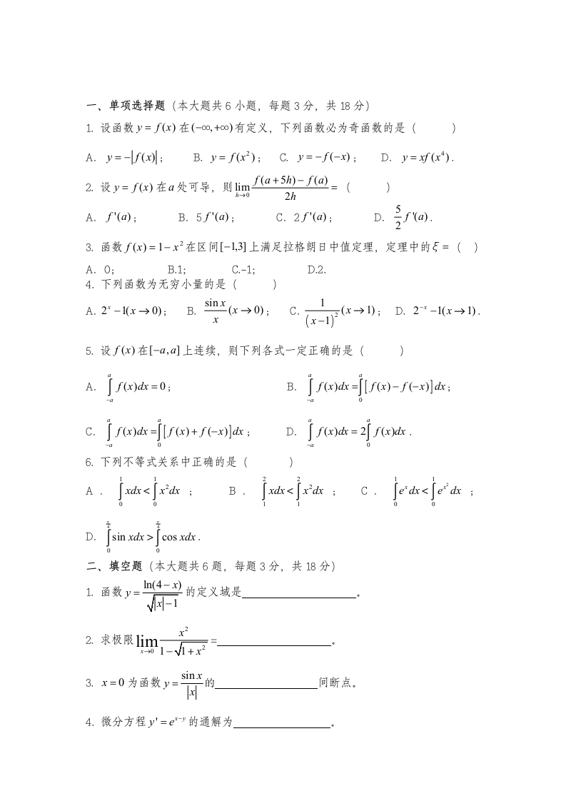 新疆大学高数历年试题第5页