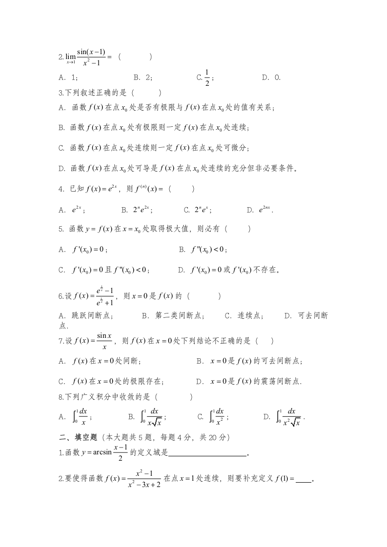 新疆大学高数历年试题第7页