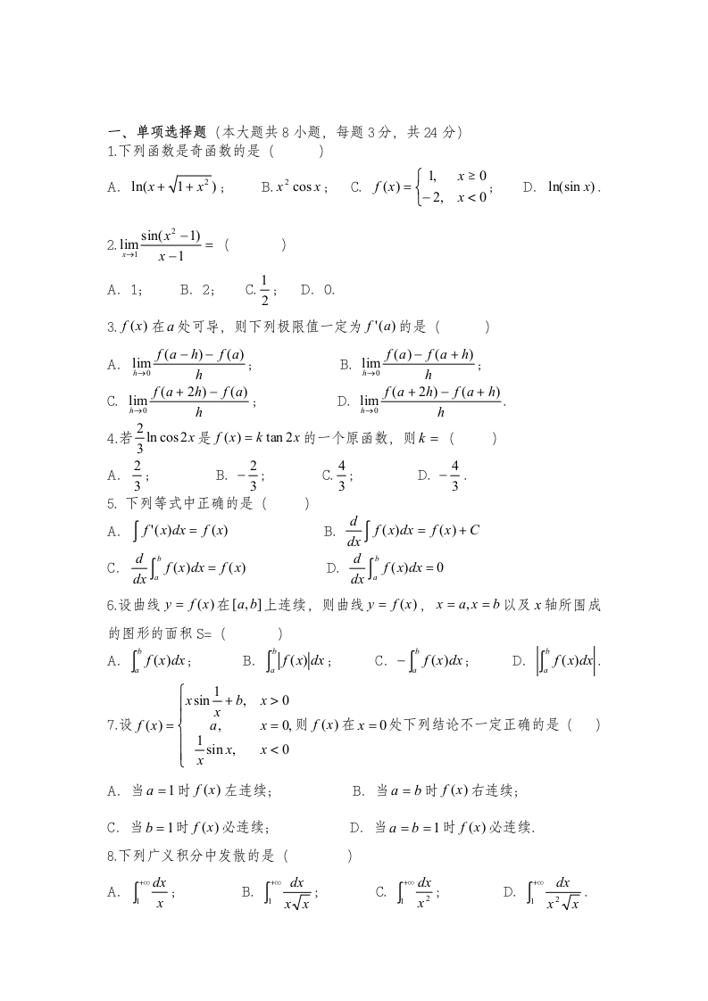 新疆大学高数历年试题第9页