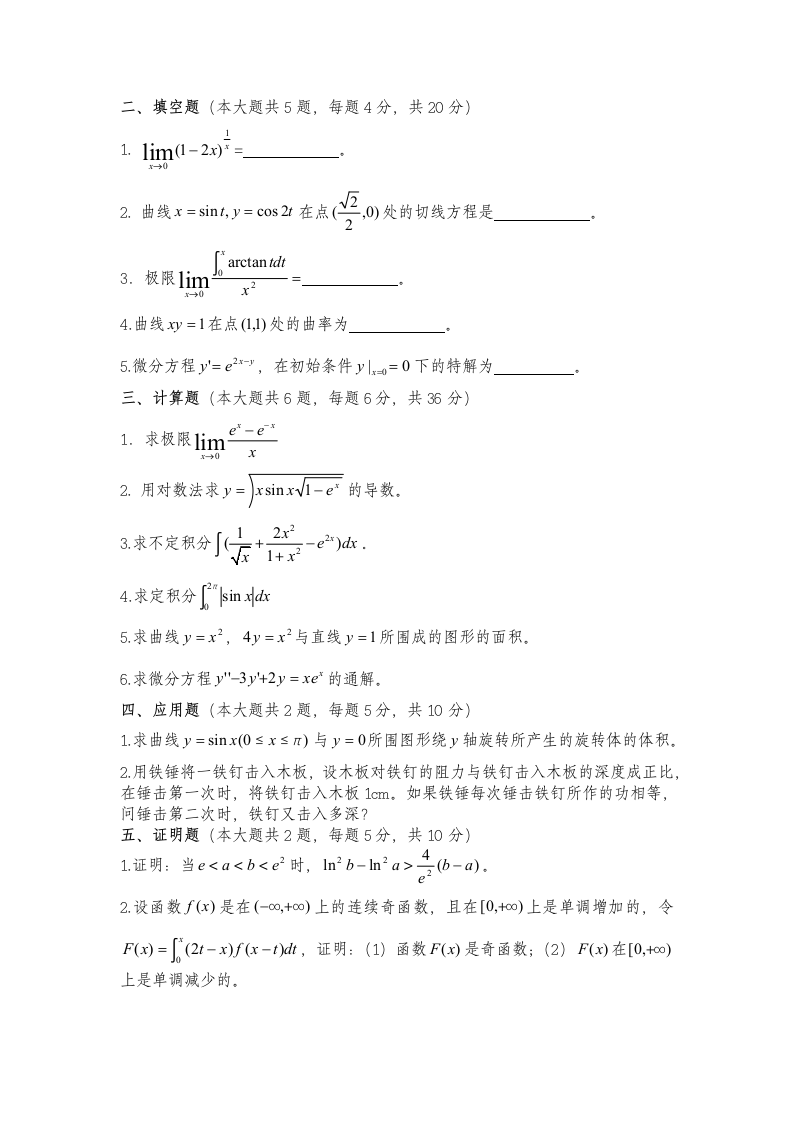 新疆大学高数历年试题第10页