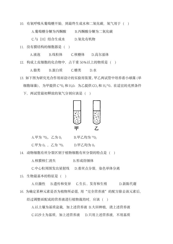 文科生物会考试题第2页