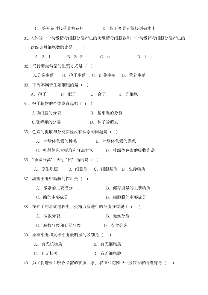 文科生物会考试题第5页